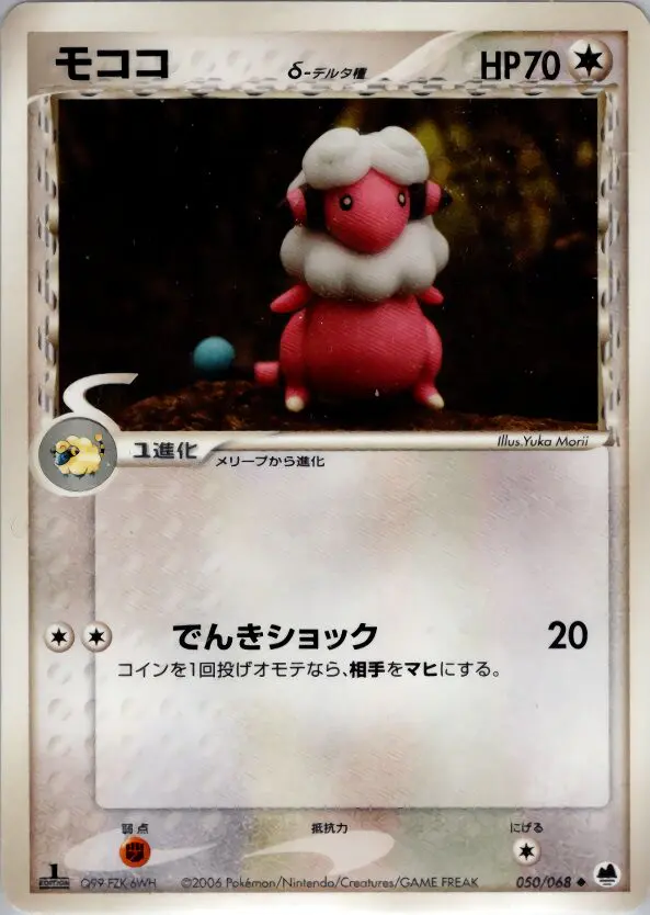Carta フラフィ(デルタ種) 50/68 de さいはての攻防